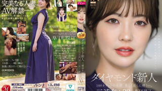 JUR-062 ダイヤモンド新人 三浦奈々 32歳 AV DEBUT 100カラットの美顔、美しく淫らに輝く―。 三浦奈奈