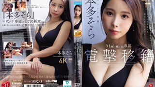 JUR-066 電撃移籍 Madonna専属 本多そら 絶頂のち、覚醒ー。何度イっても止まない、追撃中出し3本番 某AVメーカー女子社員が大人の色気溢れる美女に進化を遂げるー。 本多空