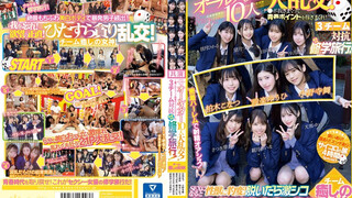 CAWD-702 AV界で最も制服が似合うオールスター10人大乱交！チ●ポ抜きまくって青春ポイントを稼ぎまくれ！3チーム対抗チキチキ修学旅行！チーム癒しの女神！ SEXになると性獣に豹変！脱いだら激シコ色白美巨乳少女が集う！