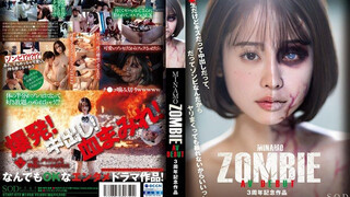 START-073 MINAMO ZOMBIE AV DEBUT 3周年記念作品 MINAMO