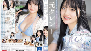 SONE-090 新人NO.1STYLE 某アイドルオーディションでグランプリに輝いた元タレント 中森心々奈、20歳 AVデビュー 中森心心奈