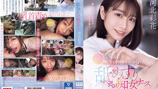 SONE-071 護士鈴是舔・奶・頭的信號 讓人持續射精的舔舐癡女護士 河北彩花