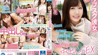 FOCS-187 サブスク彼女の裏側密着ドキュメント 恋して、キスして、最後まで…男を本気にさせる愛情愛嬌満点中出しSEX 百仁花
