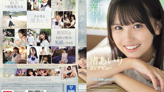 SONE-172 新人NO.1STYLE 渚愛里AV出道 渚愛里