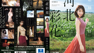 OAE-249 姫様の休日 河北彩花
