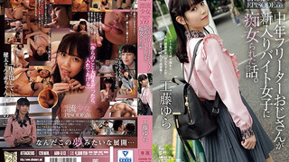 ADN-513 中年無業大叔 被新來的打工妹 痴女愛愛淫蕩的故事 漂流少女EPISODE:02 工藤由羅