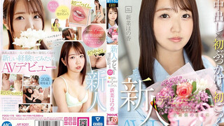 FOCS-170 新人デビュー 20歳あどけない美少女はエッチの回数10未満 ド緊張のままに初中出し×初ぶっかけ×初ごっくん 新菜穗香