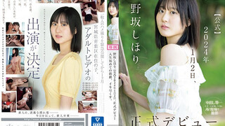 CAWD-610 野阪志保里【公式】2024年1月2日 正式出道 人生初次的衝動 極致高潮 野坂志保里