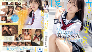 MUDR-227 ずっと、キミに逢いたかった。無垢専属 復活 RE DEBUT 奏音花音