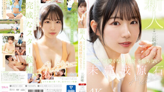 MIDV-484 新人 まだ‘可愛くなる方法’を知らない未完成原石AVデビュー 三濱唯