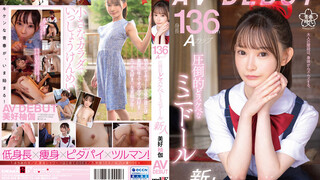 SDAB-268 身長136cm Aカップ 圧倒的どスケベなミニドール 美好柚伽 AV DEBUT