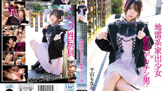 MILK-179 地雷系家出少女×絶倫デカチン男 SNSで見つけた病みカワ娘を欲望のままに犯しまくった性交記録 千石萌奈果
