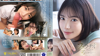 FSDSS-610 被極品美女吸吮的樂趣我只想到口交… 田中檸檬