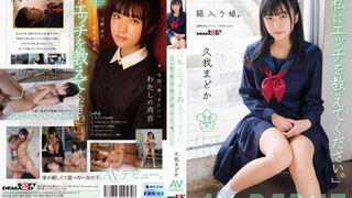 SDAB-247 「私にエッチを教えてください。」門限8時の箱入り娘。久我まどか AV DEBUT 久我圓
