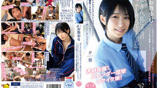 PIYO-167 J○お散歩6「おじさん、私に本当のエッチを教えてください」～この子はいい子だ！しかもスケベだ！純粋にエッチが気持ちいいんだろう。イクと足が痙攣しちゃうショートカット部活女子校生。～ 柊優希