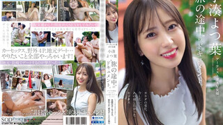 STARS-767 アーティスト兼AV女優 小湊よつ葉‘旅の途中’のドキュメント。カラダの変化、今したい、あの頃したかったセックス‘もっと非日常的な事を…’妄想実現 念願のカーセックス、野外4P、地元デートハメ撮り 小湊四葉