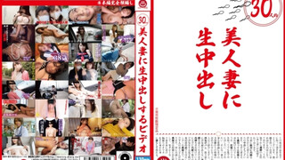 PAKO-055 30人の美人妻に生中出しするビデオ