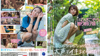 MOGI-073 おてんばな ＃ひざこぞう擦り剥け娘 を定点でハメ撮りで激ピス3Pで丸ハダカにさせて 潮をビシャビシャ吹きながら大声でイキまくらせた！ 奈築りお（20） 奈築里緒