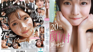 CAWD-933 kawaii*キセキ美少女の特濃ザー汁20発顔射ぶっかけ体験スペシャル 石井戀花