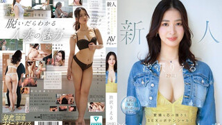 MFYD-085 新人 渋沢りえる（29歳）AVデビュー 愛嬌も芯の強さもSEXのポテンシャルもピカイチな人妻 涉澤莉惠琉
