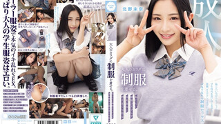 MUKA-003 大人のカラダに制服を着せる。 恥じらい制服コスプレで羞恥散歩と燃えまくり性交 北野未奈