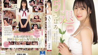 MIDV-201 AV隱退 蕾的最後SEX
