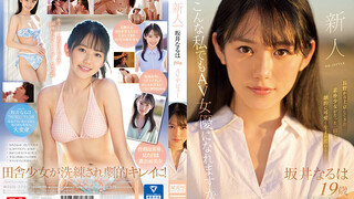 SSIS-378 新人NO.1STYLE 坂井なるはAVデビュー 坂井成羽