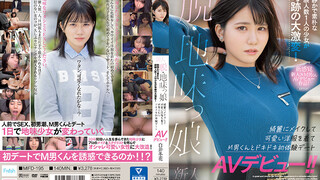 MIFD-195 新人樸素女 經驗人數只有一人 少女的奇蹟激變！穿上可愛衣裝撩撥M男 心動約會初體驗 AV出道！ 白井冬花