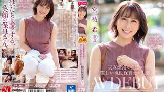JUL-882 天真爛漫な笑顔が眩しい現役保育士の人妻 篠宮祐希 30歳 AV DEBUT