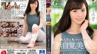 JUL-800 沒意識到自己是美人 及川海 29歲AV出道 可以觸碰到的高嶺之花 及川海