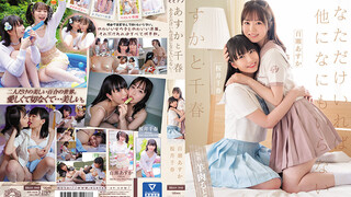 BBAN-340 あすかと千春 あなただけいれば他になにもいらない… 百瀨飛鳥 櫻井千春