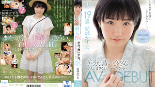 MIFD-176 新人19歳 半分、青い少女。大人になりたいショートカットAVDEBUT 結城和奈