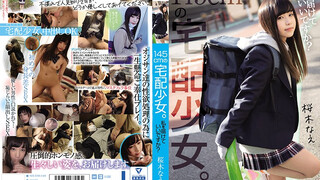 MUDR-148 145cmの宅配少女。 私を届けていいですか？ 櫻木奈惠