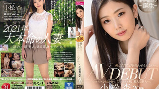 JUL-538 美しすぎて、目を合わせられない―。 小松杏 30歳 AV DEBUT ミステリアスな色気を放つ『アンニュイ系』超大型新人― 小松杏