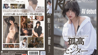 KMHRS-019 無法和人親近 無法表露自己 神秘孤高的C位 原偶像 AV出道 吉手留衣