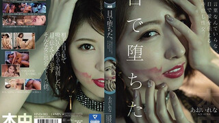 HND-983 視線堕落。不需要言語、用眼光傳達愛意的中出性交 葵玲奈