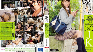 MIDE-397 即即援交學生妹如律令！ 初川南