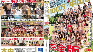 HNDS-064 100萬x中出 完全版