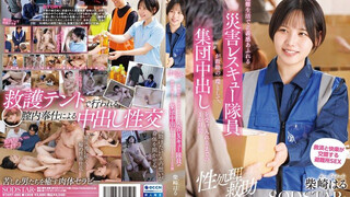 START-460 【性処理救助】避難生活で正義感あふれる災害レスキュー隊員が救助の一環として、集団中出しを受け入れるまでの1か月間 柴崎春