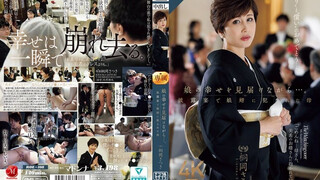 ROE-408 在見證女兒幸福的同時……卻在婚禮宴席上，被女婿侵犯的母親 桐岡皐月