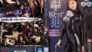 SSNI-911 エリート捜査官を脱がさずに犯る媚薬漬け性処理女に堕ちた黄金比ボディ 花宮亞夢