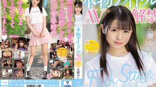 MIFD-070 前偶像團體成員超可愛的女孩永瀨由衣AV解禁 永瀨由衣