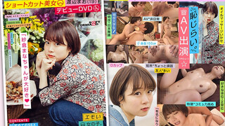 EMOIS-005 今話題の現役W大文学部在籍中のショートカット美人 渡辺まお（19） デビューDVD 渡邊真央