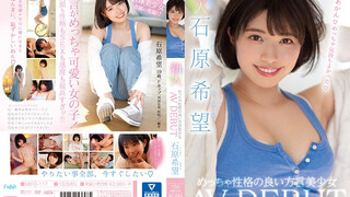 MIFD-117 高中時期被兩位數男生告白過個性超好的方言美少女石原希望AV出道作 石原希望