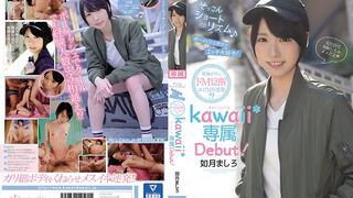 CAWD-097 ぞっこんショートリズム♪ボーイッシュだけどエッチ大好き！華奢ボディがドM覚醒エビ反り連発！？如月ましろkawaii*専属Debut！ 如月真白