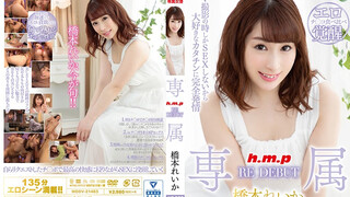 HODV-21483 専属 RE DEBUT 橋本麗香