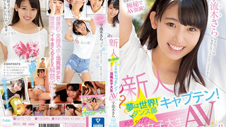 MIFD-120 夢想為世界的舞蹈社隊長超可愛的19歲女大學生宇流木沙羅AV​​出道 宇流木沙羅