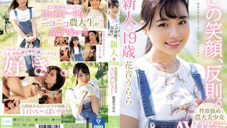 MIFD-095 純真笑臉的另一面是淫蕩的本性新人19歲花音麗AV出道