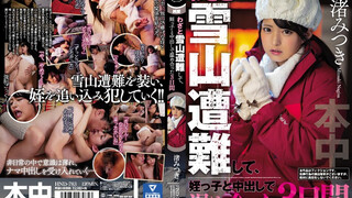 HND-783 雪山遇險被困的可愛少女渚光希和油膩大叔內射做愛取暖的三天 渚光希
