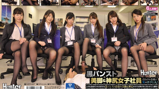 HUNTA-687 黒パンスト美脚＆神尻女子社員だらけの会社に男はボク1人！やっとの思いで転職できた会社は女子社員だらけで男はボク1人！常日頃から仕事が忙しく… 通野未帆 三原穗花 淺見瀨奈 岬梓 藍原可憐 君色花音